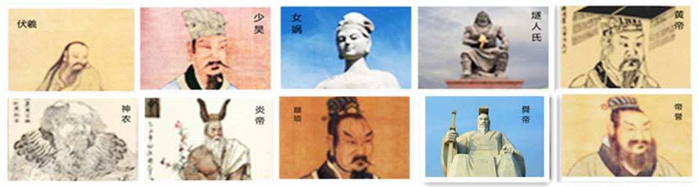 三皇五帝——中华民族始祖；华夏文化传承